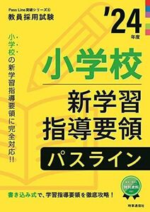 [A12283706] elementary school new study guidance point Pas line *24 fiscal year 