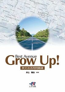 [A01070489]Best Avenue　Grow Up!　英文法活用問題選 [単行本] 井上雅治
