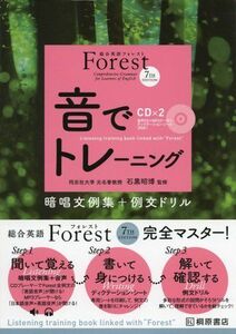 [A01097966]総合英語Forest(7th Edition)音でトレーニング