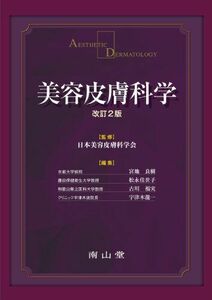 [A01308983]美容皮膚科学