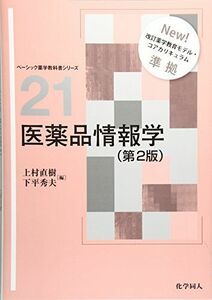 [A01989431] pharmaceutical preparation information .( no. 2 version ) ( Basic pharmacology textbook series ) [ separate volume ] on . Naoki ; under flat preeminence Hara 