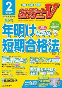 [A12285180] Labor and Social Security Attorney V 2024 year 02 month number [ magazine ]
