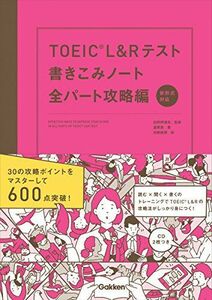 [A11891947]TOEIC L&Rテスト書きこみノート全パート攻略編 白野伊津夫、 富岡恵; 加納徳博