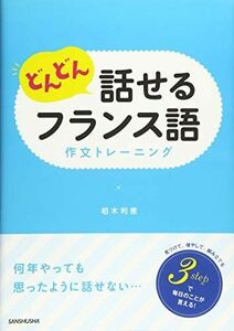 [A11217966] rapidly story .. French composition training [ separate volume ( soft cover )]. tree profit .