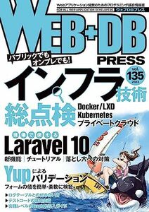 [A12262616]WEB+DB PRESS Vol.135 鶴長 鎮一、 大橋 佑太、 tyamahori（ちゃまほり）、 chatii（ちゃちい