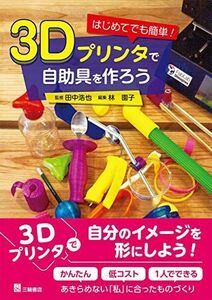 [A12275205] start . also easy! 3D printer . self ... work ..