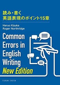 [A11978101]Common Errors in English Writing New Edition -読み・書く 英語表現のポイント1