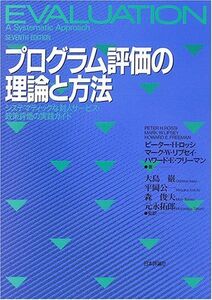 [A11989250]プログラム評価の理論と方法: システマティックな対人サ-ビス・政策評価の実践ガイド