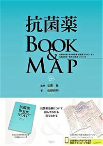 [A12128705]抗菌薬BOOK&MAP――抗菌薬治療の要点解説書(抗菌薬 BOOK)1 冊 と 抗菌薬詳細一覧表(抗菌薬 MAP) 2 枚