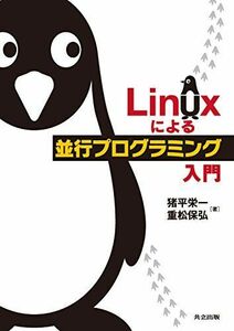 [A11875500]Linuxによる並行プログラミング入門