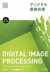 [A11823710] digital image processing [ modified . second version ] [ separate volume ] digital image processing editing committee 
