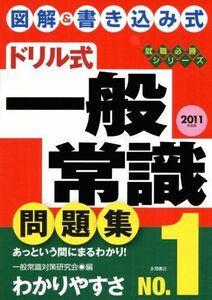 [A12293594]2011 fiscal year edition drill type common sense workbook ( finding employment certainly . series )