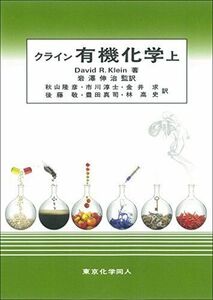 [A11268844] Klein иметь машина химия ( сверху ) (1) [ большой книга@] Klein,D.R., Klein,David R.; Shinji, скала .