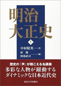 [A01419094]明治大正史 上