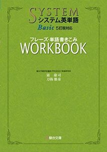 [A11824641] system English word Basic<5. version correspondence >fre-z* single language paper ... Work book 