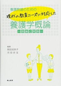 [A01853874]養護教諭のための現代の教育ニーズに対応した養護学概論