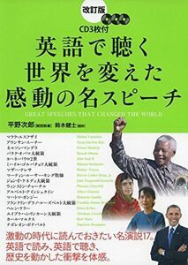 [A01334859] Пересмотренное издание с 3 компакт -дисками на английском языке, впечатляющая названная речь