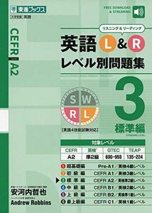 [A11314082]英語L&Rレベル別問題集3 標準編 (東進ブックス 大学受験 レベル別問題集シリーズ) [単行本] 安河内 哲也; アンドリュー