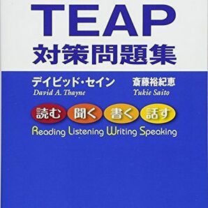 [A01560399]はじめてのTEAP 対策問題集の画像1