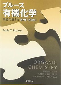 [A01424281]ブルース有機化学問題の解き方 第7版 (英語版) [単行本] PaulaYurkanis Bruice