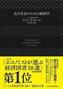 [A11265154]良き社会のための経済学