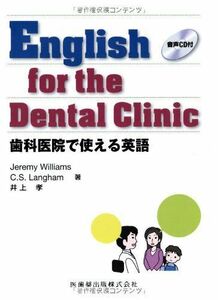 [A12120554]English for the Dental Clinic歯科医院で使える英語音声CD付 [単行本（ソフトカバー）] Jerem