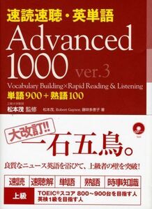 [A01124298]速読速聴・英単語 Advanced 1000 ver.3