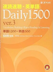 [A01406341]速読速聴・英単語Daily1500 ver.3 (速読速聴・英単語シリーズ)