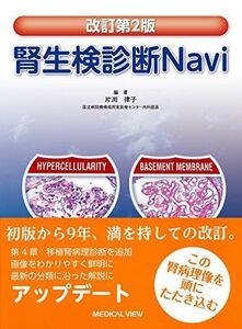 [A11760708]腎生検診断Navi