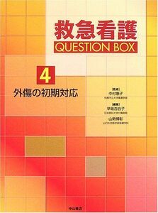 [A01305909]外傷の初期対応 (救急看護 Question Box)