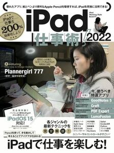 [A12286732]iPad work .! 2022 (iPadOS 15 correspondence * newest version!)