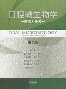 [A11889095]口腔微生物学 (第7版)