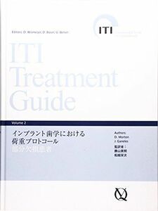 [A01206396]インプラント歯学における荷重プロトコール 部分欠損患者 (ITI Treatment Guide) [単行本] Ganeles，