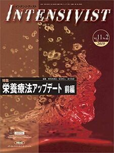 [A11148851]INTENSIVIST Vol.11 No.2 2019 (特集:栄養療法アップデート 前編) 東別府直紀、 安田英人; 真弓俊