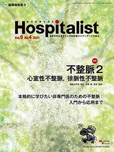 [A12124368]Hospitalist(ホスピタリスト) Vol.9No.4 2021(特集:不整脈2 心室性不整脈，徐脈性不整脈) 平岡栄治、