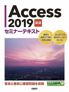 [A12290397]Access 2019 base seminar text 