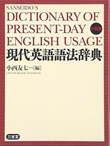 [A01142906]現代英語語法辞典 小型版