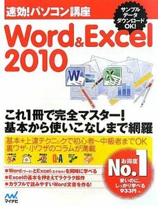 [A01298866] speedy effect! personal computer course Word&Excel 2010