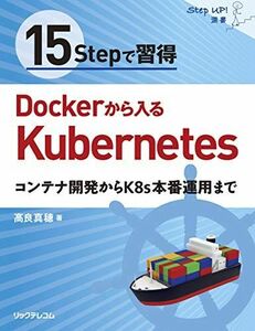 [A11780228]15Step.. profit Docker from go in .Kubernetes container development from K8sbook@ number exploitation till (StepUp! selection of books ) [ single line 