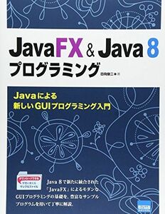 [A12031249]JavaFX&Java8 programming : Java because of new GUI programming introduction 