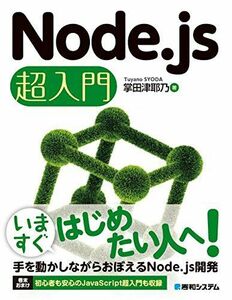 [A01765102]Node.js超入門