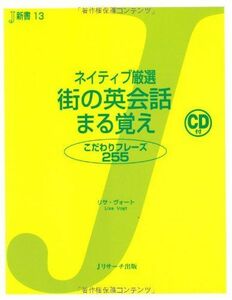 [A01329283]ネイティブ厳選 街の英会話 まる覚え (Ｊ新書)