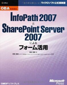 [A12286738]OBA practice course INFOPATH2007.SHEREPOINTSERVER2007 ( Microsoft official manual )