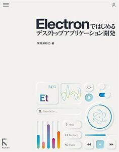 [A12287252]Electron. start . desk top Application development 