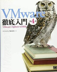 [A11250531]VMware徹底入門 第4版: VMware vSphere6.0対応