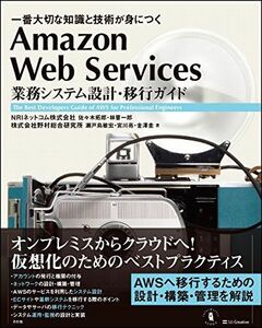 [A11341482]Amazon Web Services 業務システム設計・移行ガイド (Informatics&IDEA) [単行本] 佐々木