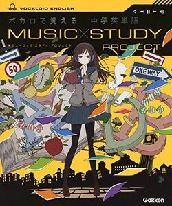 [A01602553]ボカロで覚える 中学英単語 (MUSIC STUDY PROJECT)