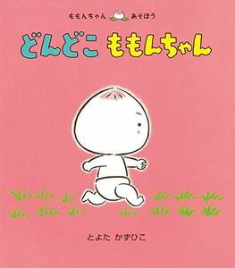 [A111180838] Момон -чан (Момон -чан Асобо) [Книга] и Казухико Йота