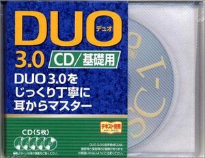 [A01049682]DUO 3.0 / CD基礎用 鈴木 陽一