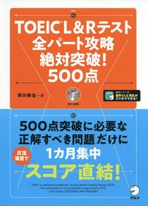 [A12287782]TOEIC(R) L & R テスト 全パート攻略 絶対突破